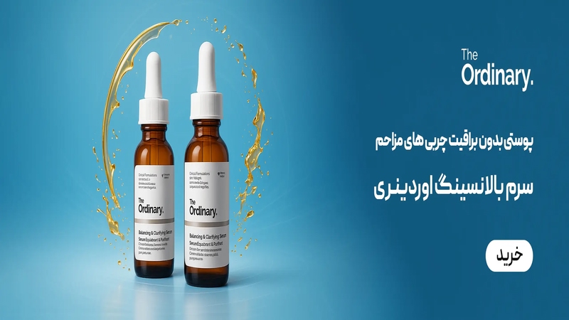 آی اوردینری فروشگاه برتر محصولات اوردینری