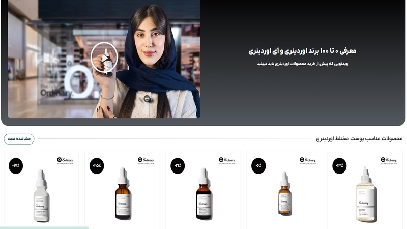 آی اوردینری فروشگاه برتر محصولات اوردینری