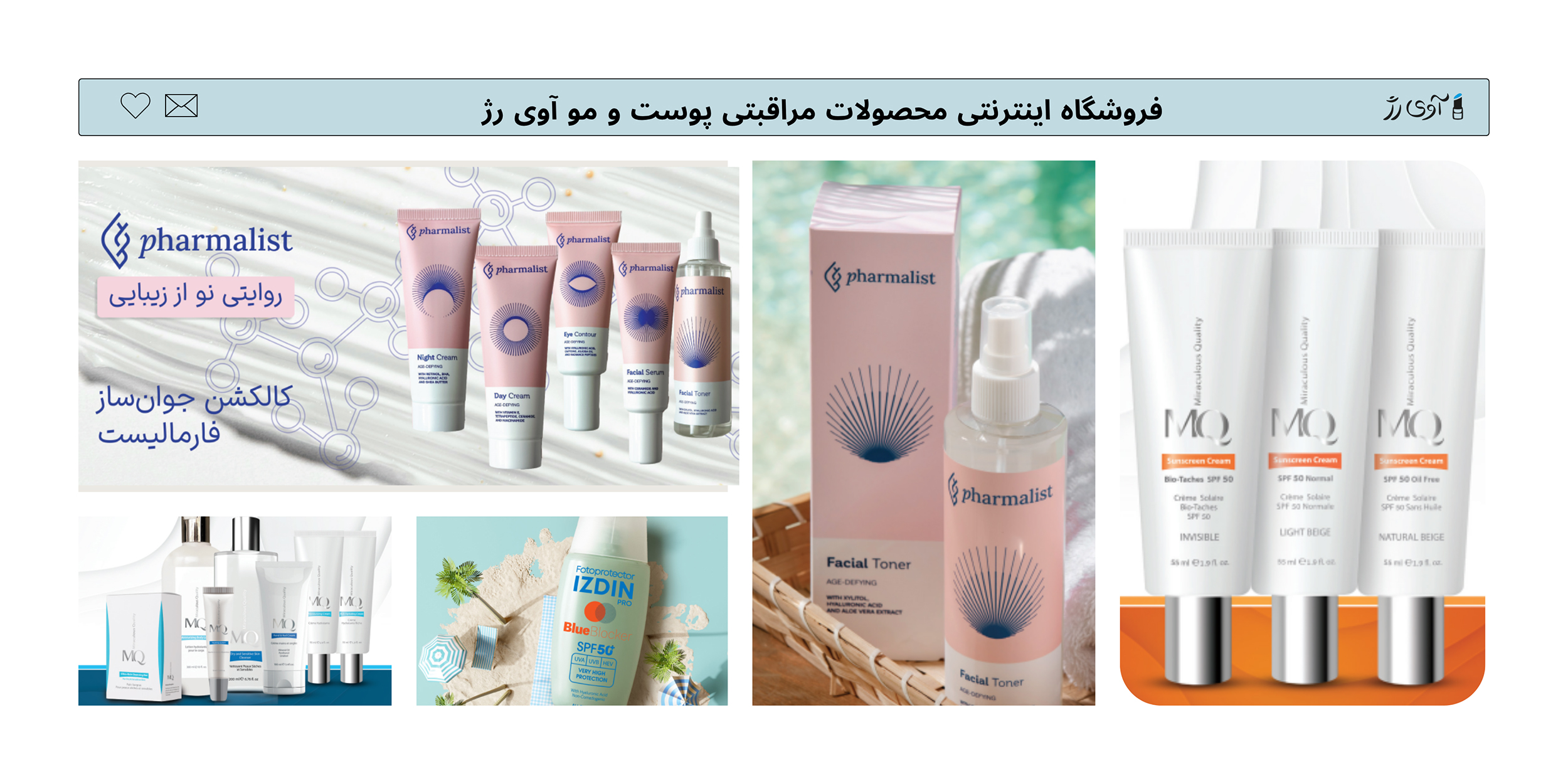 از مشاوره تخصصی تا ارسال فوری؛ تجربه‌ای بی‌نظیر در خرید محصولات مراقبتی پوست و مو